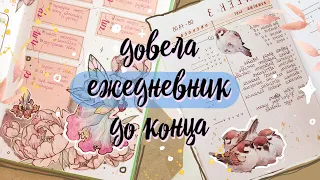 ✨💜 ВСЕ РАЗВОРОТЫ за год 💜✨ Эволюция ОФОРМЛЕНИЯ и ПЛАНИРОВАНИЯ 🔥 мои ЛУЧШИЕ ИДЕИ 😉 Ежедневник