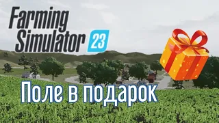 Купил коровник и получил поле стоимостью 300к Farming Simulator23