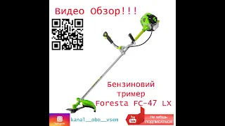 Огляд Бензиновий тример Foresta FC 47 LX