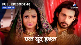 FULL EPISODE-40 | Ek Boond Ishq | Nandu ka drama | एक बूंद इश्क़ #starbharat