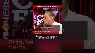 Главная проблема российских войск. @Vladimir_Milov