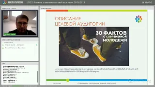 18. СОЗДАНИЕ ПРОДУКТА - 19. Подготовка к запуску продукта -1.2  Анализ и управ  целев аудиторией