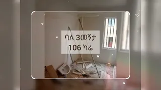 የሚሸጥ መኖርያ ቤት በኮዬ 1 ኮንዶሚኒየም