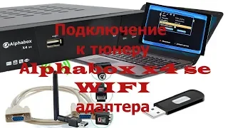 Подключение к тюнеру Аlphabox x4 se WIFI адаптера