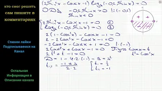 Математика а) Решите уравнение (2(Sinx)^2 –Cosx -1)Log3(-0.2Sinx) =0 б) Найдите все корни этого