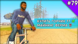 Купил Горник ТТ + Путь Майнера на Arizona RP - Жизнь в SAMP #79