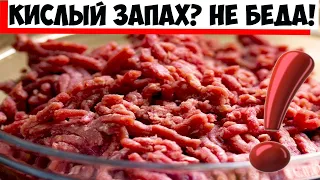 Если фарш немного прокис, как избавиться от запаха!