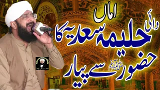 Hafiz Imran Aasi 2021 Bayan - Hazrat Haleema Sadia  By Hafiz Imran Aasi Official