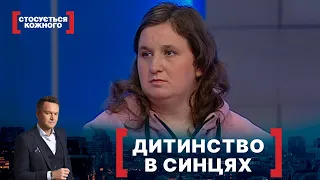 ДИТИНСТВО В СИНЦЯХ. Стосується кожного. Ефір від 01.02.2022