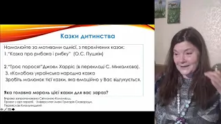 Казкотерапія  Ваша улюблена казка