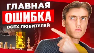 99 ПРОЦЕНТОВ ИГРОКОВ ДОПУСКАЮТ ЭТУ ОШИБКУ!