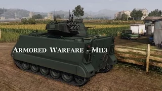 Armored Warfare  - M113 (техника 1 уровня)