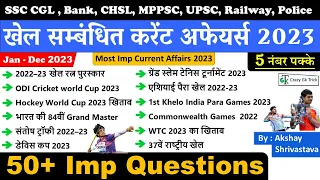 Current Affairs : खेल करेंट अफेयर्स 2023 | Sports Current Affairs 2023 | Jan - Dec | Crazy GkTrick