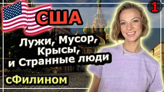 Как чемпионка России попала в США и почему вернулась обратно в Россию - #иммиграция #сфилином