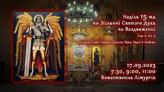 [17/09/2023] Неділя 15-та по Зісланні Святого Духа, по Воздвиженні. Божественна Літургія.