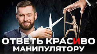 Манипуляции в переговорах: как переиграть манипулятора