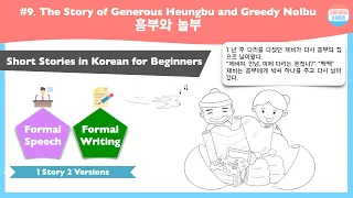 [SUB] Fairy tales written in easy Korean : The Story of Generous Heungbu and Greedy Nolbu