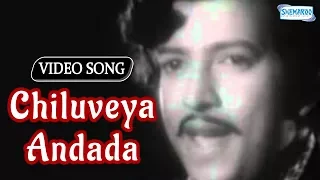 Chiluveya Andada - Devara Gudi - Vishnuvardhan - Bharathi - Kannada Hit Song