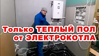 Теплый пол от электрического котла