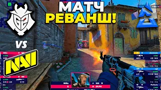 УНИЧТОЖИЛИ!! НАВИ МАТЧ РЕВАНШ! / G2 vs NaVi / BLAST Premier Spring Groups 2023 (CS:GO)