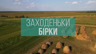 Найбагатодітніше село в Європі, унікальний хліб, місцева качалка: село Бірки на Волині | Заходеньки