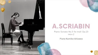 A.スクリャービン　ピアノソナタ第3番　嬰ヘ短調　作品23 より　第2楽章　A.Scriabin Piano Sonata No.3 fis-moll Op.23 mov.2