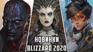 НОВИНКИ ОТ BLIZZARD 2020 (KinoGames)