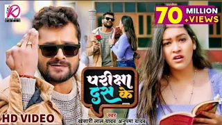 #VIDEO | #Khesari Lal Yadav, #AnupmaYadav | परीक्षा दस के | Sapna Chauhan| Latest Bhojpuri Song 2023