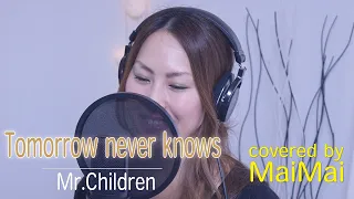 【女性が歌う】Tomorrow never knows Mr.Children　歌ってみた 「若者のすべて」主題歌　フル歌詞付き　covered by MaiMai