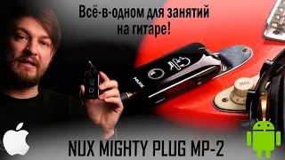 NUX Mighty Plug MP 2 (Android and iOS)