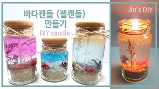 DIY Sea candle | How to make a candle [ENG SUB]