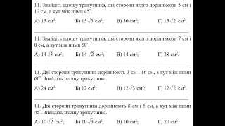 ДПА математика 9 клас завдання 11 (9-12 варіанти)