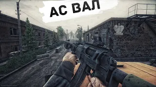 АС ВАЛ | ПОМЕЧЕН ПРОКЛЯТИЕМ | РЕЗЕРВ | ТАРКОВ | ESCAPE FROM TARKOV [2K]