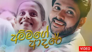 අම්මාගේ ආදරය