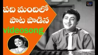 Ananda Nilayam Movie Songs | Padimandhi lo Paata   Song| Kantha Rao | Krishna Kumari |  VEGA Nusic