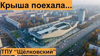 Крыша поехала. ТПУ "Щёлковский" - Торгово-Перевалочный Ужас. Наступаем на грабли.