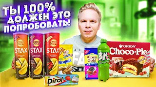 НОВИНКИ, которые ты еще НЕ ПРОБОВАЛ! / Lays Stax, Alpen Gold Oreo яркая малина , Choco-Pie ВИШНЯ