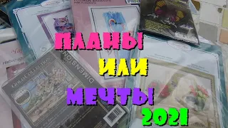 Вышивка крестиком/2021 Планы или Мечты?/ПАНАМА