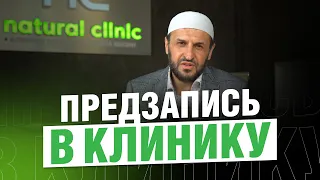 Дагестан. Предзапись в клинику Саадуева открыта / Рамадан 2023