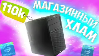 Брендовые пк - позор.  2 часть