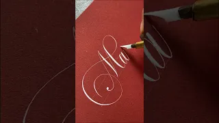 Марина❤️ #calligraphy #каллиграфия