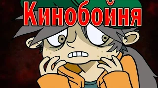 Кинобойня (Crash ZOOM - Movie Massacre)