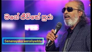 Mage Jeewithe Pura - Senanayaka Weraliyadda With 2forty2 | Sirasa TV