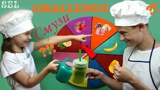 СМУЗИ ЧЕЛЛЕНДЖ из Случайных Ингредиентов MYSTERY WHEEL OF Smoothie CHALLENGE