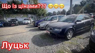 Автобазар у Луцьку! Осінь! Що буде далі!? Чому піднялись ціни на авто!?⛔️