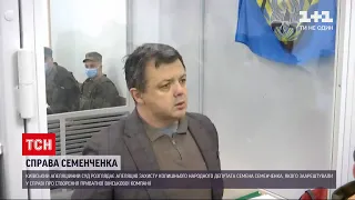 Новини України: Семенченко оскаржує рішення суду взяти його під варту