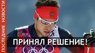 Российский лыжник сменил спортивное гражданство