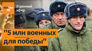 ВС РФ проведет новую волну мобилизации: Генштаб ВСУ. Поддержка войны обрушилась в РФ / Утренний эфир