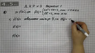 Домашняя контрольная работа номер 3 Вариант 1 Задание 8 (А) – ГДЗ Алгебра 8 класс Мордкович А.Г.