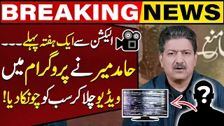 Hamid Mir shocked everyone by playing the video | Elections 2024 | Capital TV